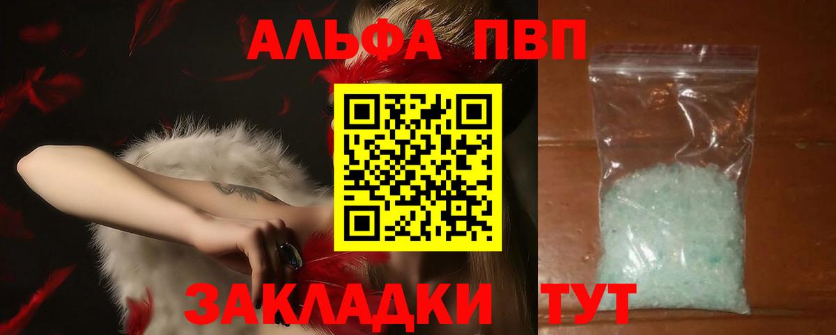 APVP VHQ Псков