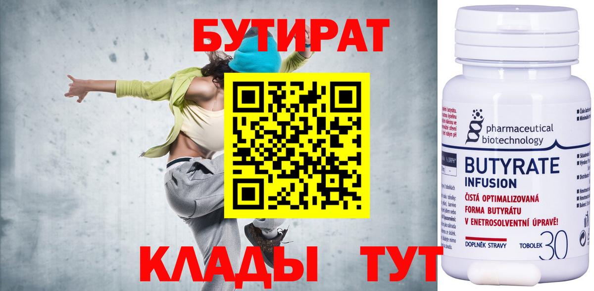 Псков  БУТИРАТ 1.4BDO  Вход с VPN 