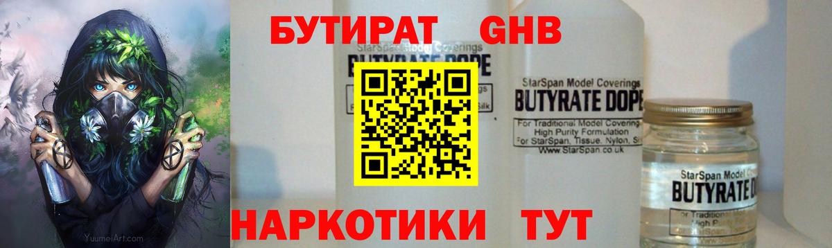 Бутират оксана Псков