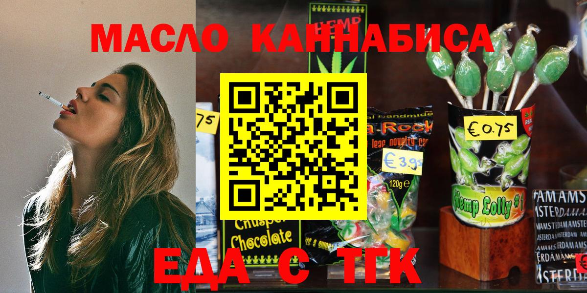 Еда ТГК конопля  Вход с VPN  Псков 