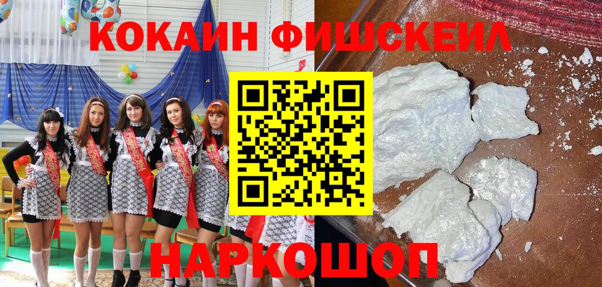 наркотики  КОКАИН 99%  Псков  Cocaine  Вход с VPN  КОКАИН Fish Scale 