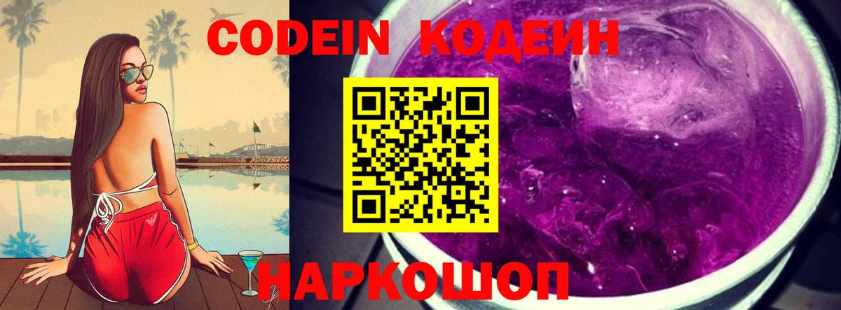 Кодеиновый сироп Lean напиток Lean (лин) Псков