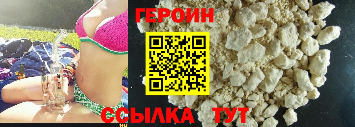 Героин белый Псков