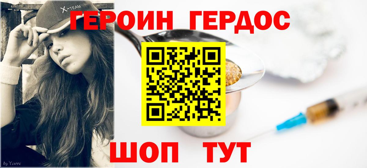 Героин VHQ  Вход с VPN  Псков 