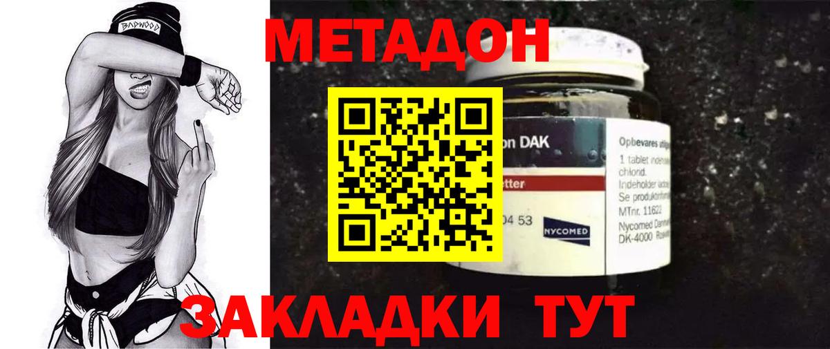 Метадон кристалл  МЕТАДОН methadone  Вход с VPN  Псков 