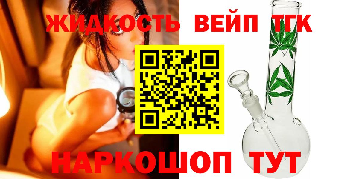 ТГК THC oil Псков